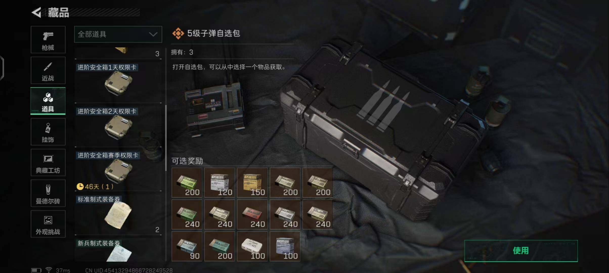 SJZQM384046三角洲行动账号详情图29 SJZQM384046三角洲行动账号详情图29