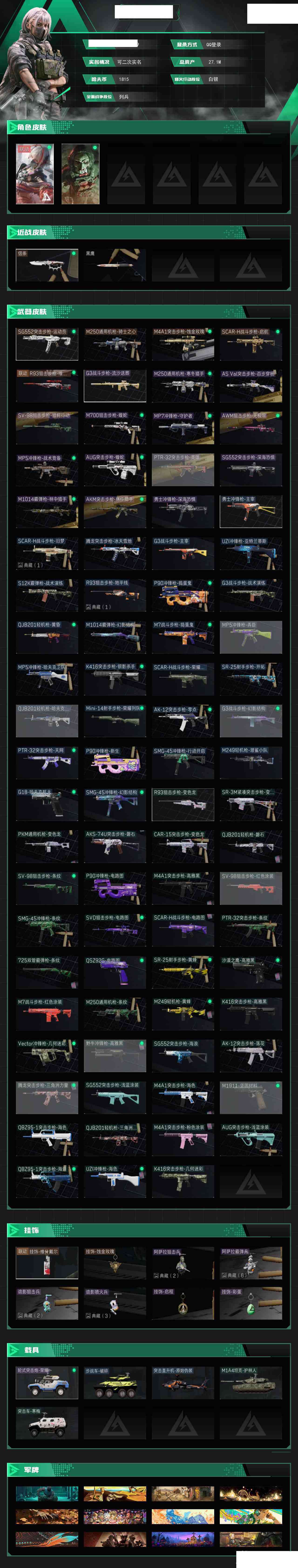 SJZCMW388790三角洲行动账号详情图3 SJZCMW388790三角洲行动账号详情图3