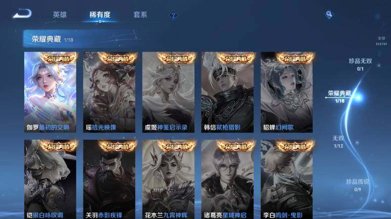 WZ0349970王者荣耀账号详情图12