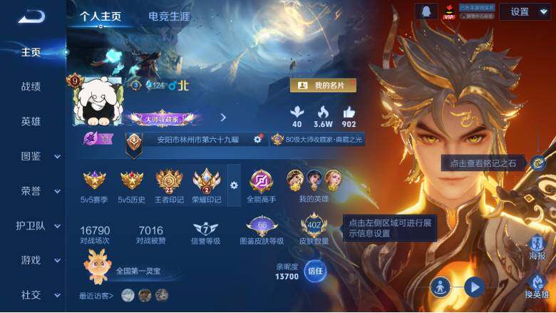 WZ0349971王者荣耀账号详情图10