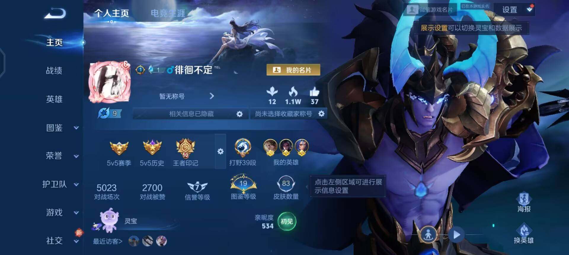 WZQM3441234王者荣耀账号详情图6 WZQM3441234王者荣耀账号详情图6