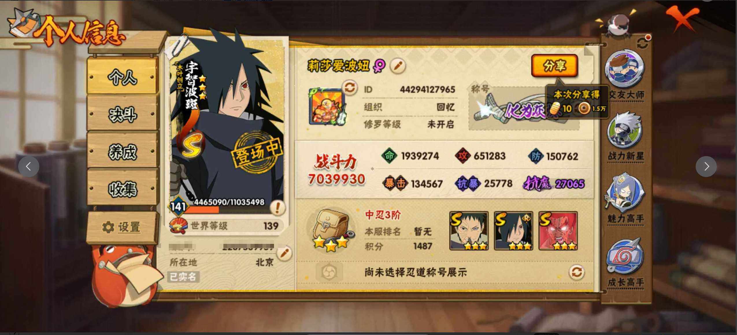 HYJM339398火影忍者账号详情图2 HYJM339398火影忍者账号详情图2