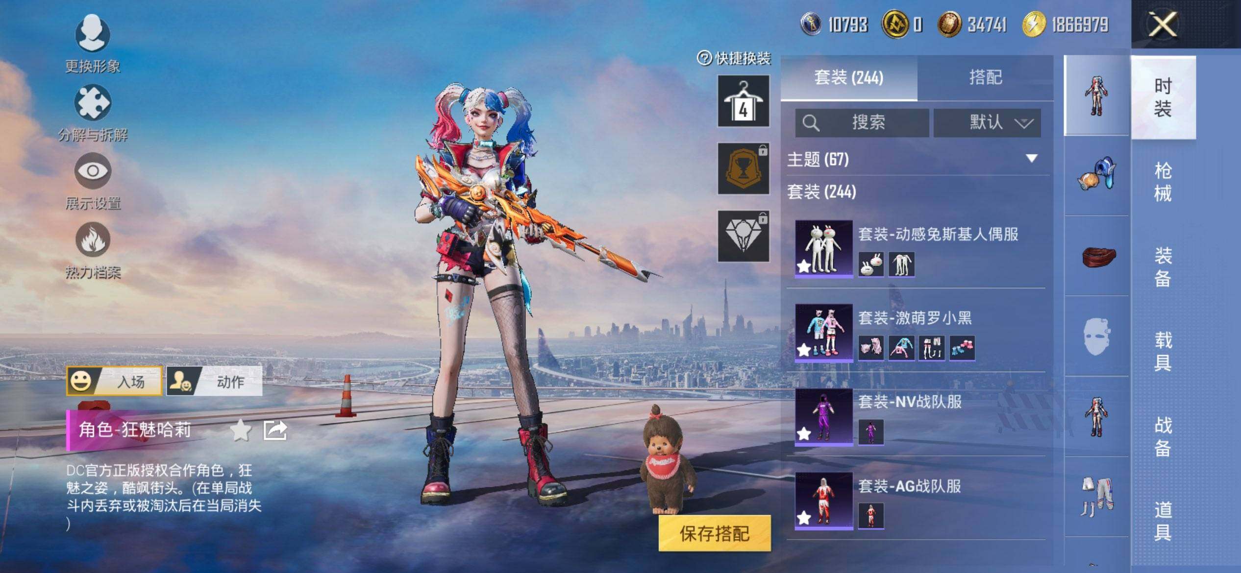 HPCMW3429653和平精英账号详情图9 HPCMW3429653和平精英账号详情图9