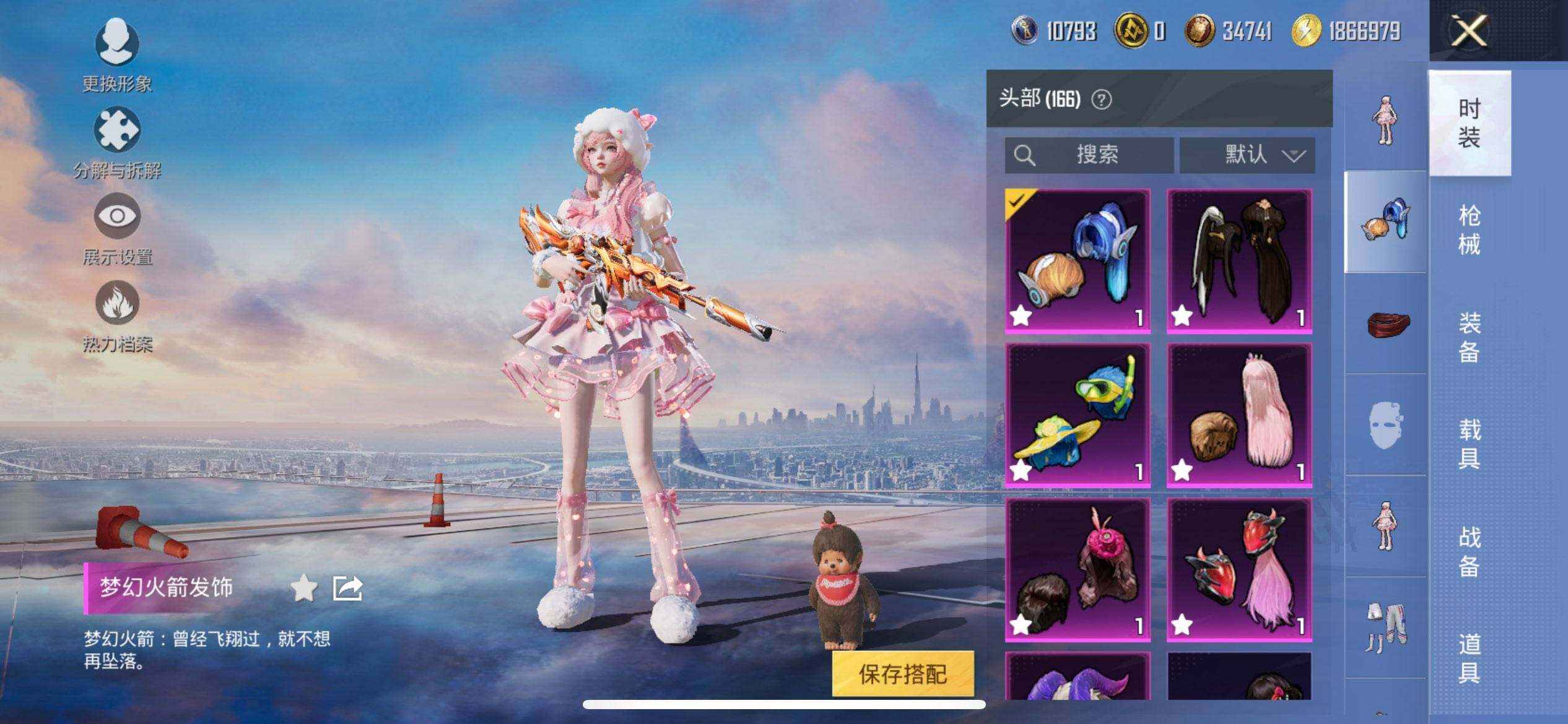 HPCMW3429653和平精英账号详情图15 HPCMW3429653和平精英账号详情图15