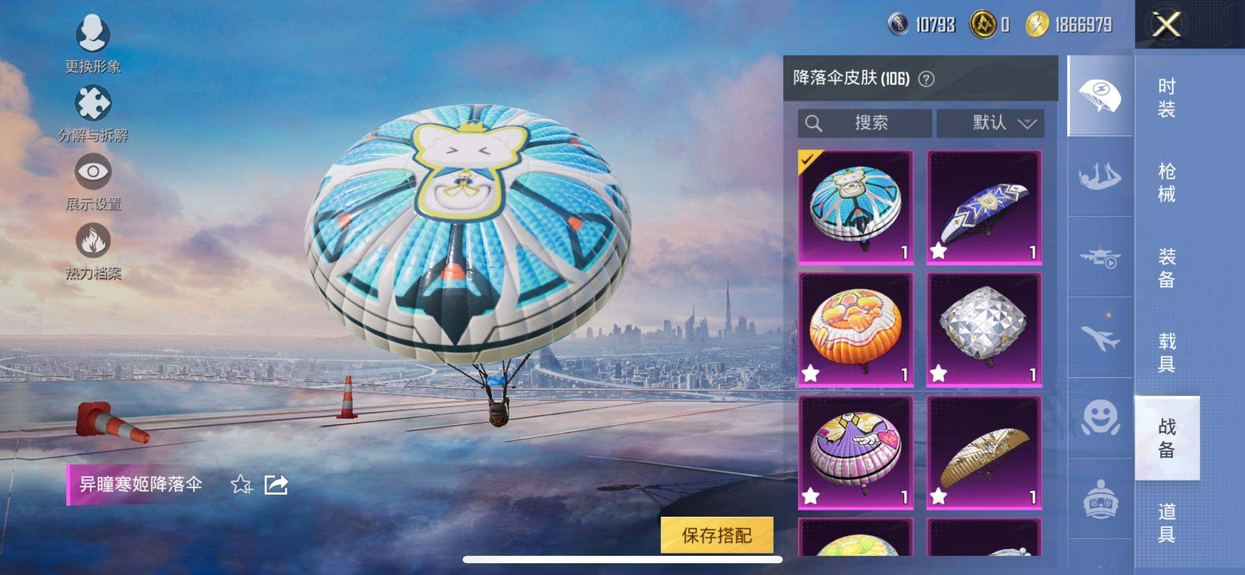 HPCMW3429653和平精英账号详情图18 HPCMW3429653和平精英账号详情图18