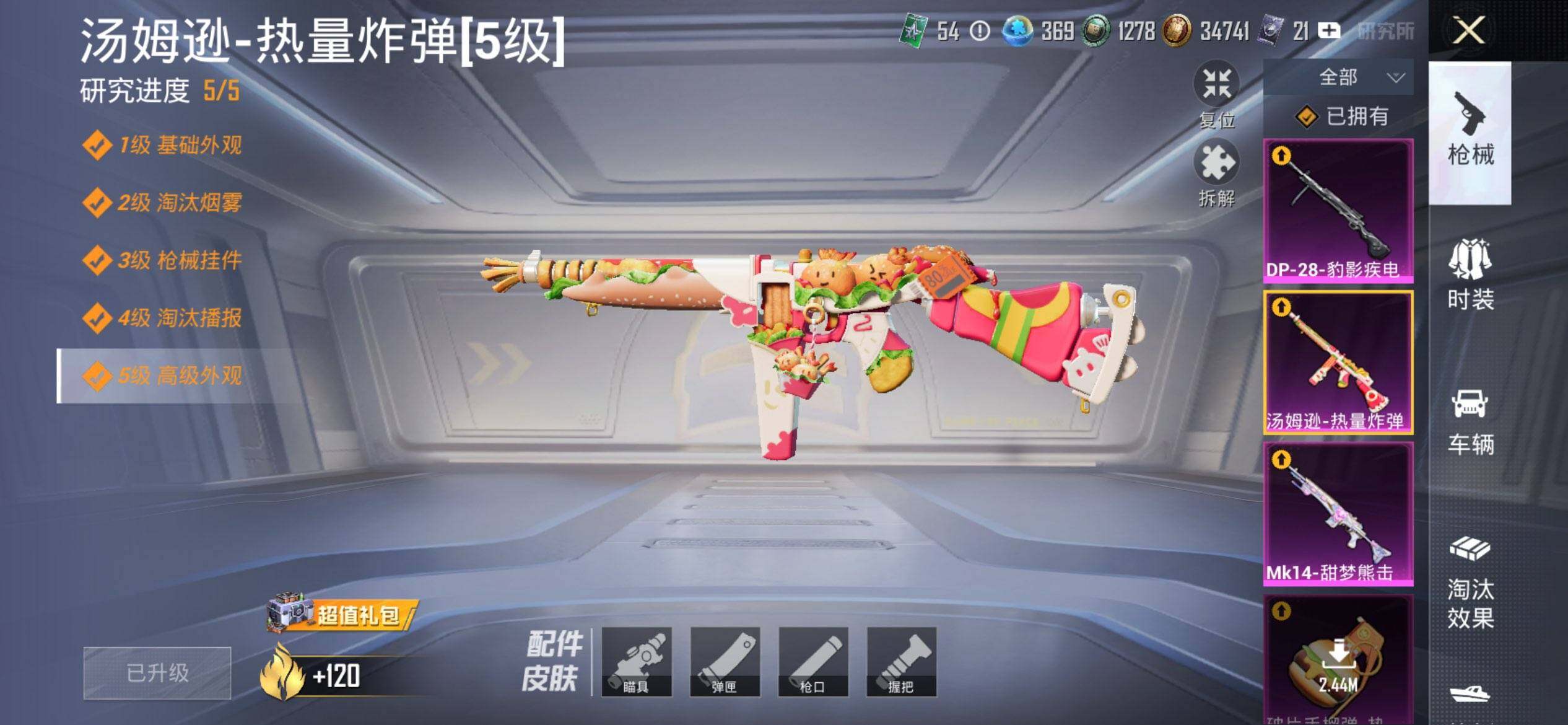 HPCMW3429653和平精英账号详情图21 HPCMW3429653和平精英账号详情图21