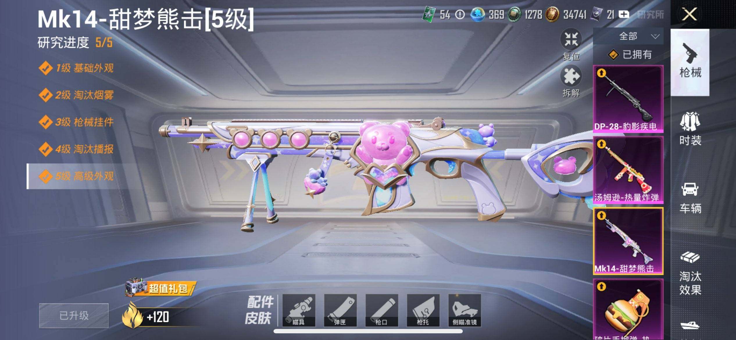 HPCMW3429653和平精英账号详情图22 HPCMW3429653和平精英账号详情图22