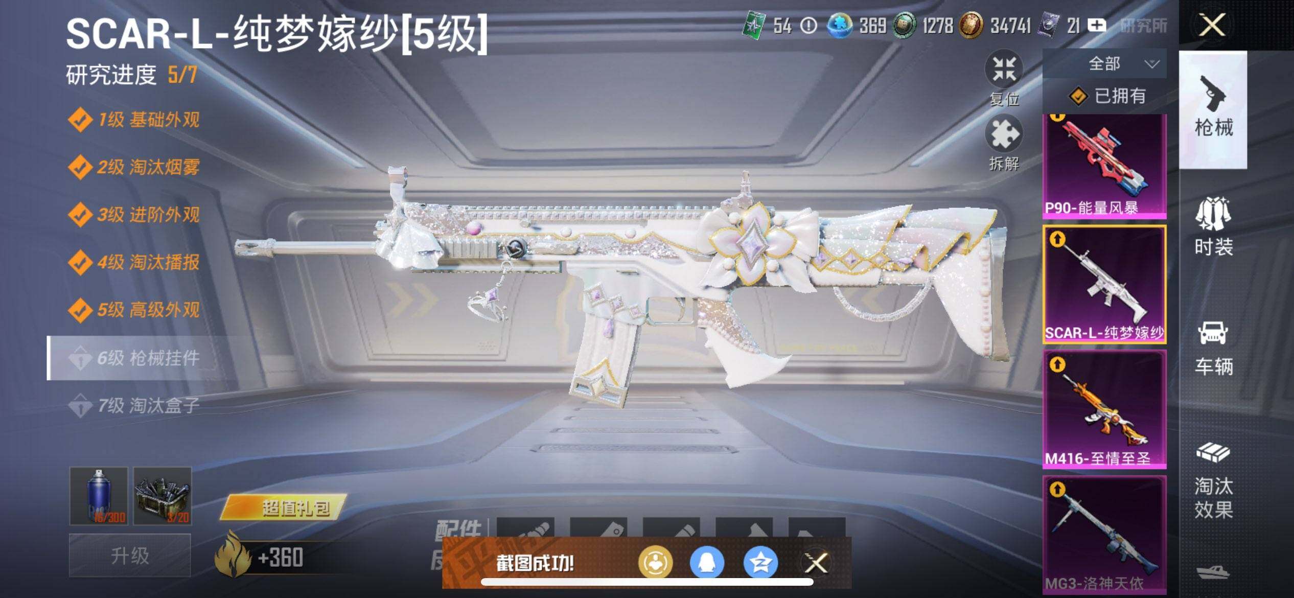 HPCMW3429653和平精英账号详情图25 HPCMW3429653和平精英账号详情图25