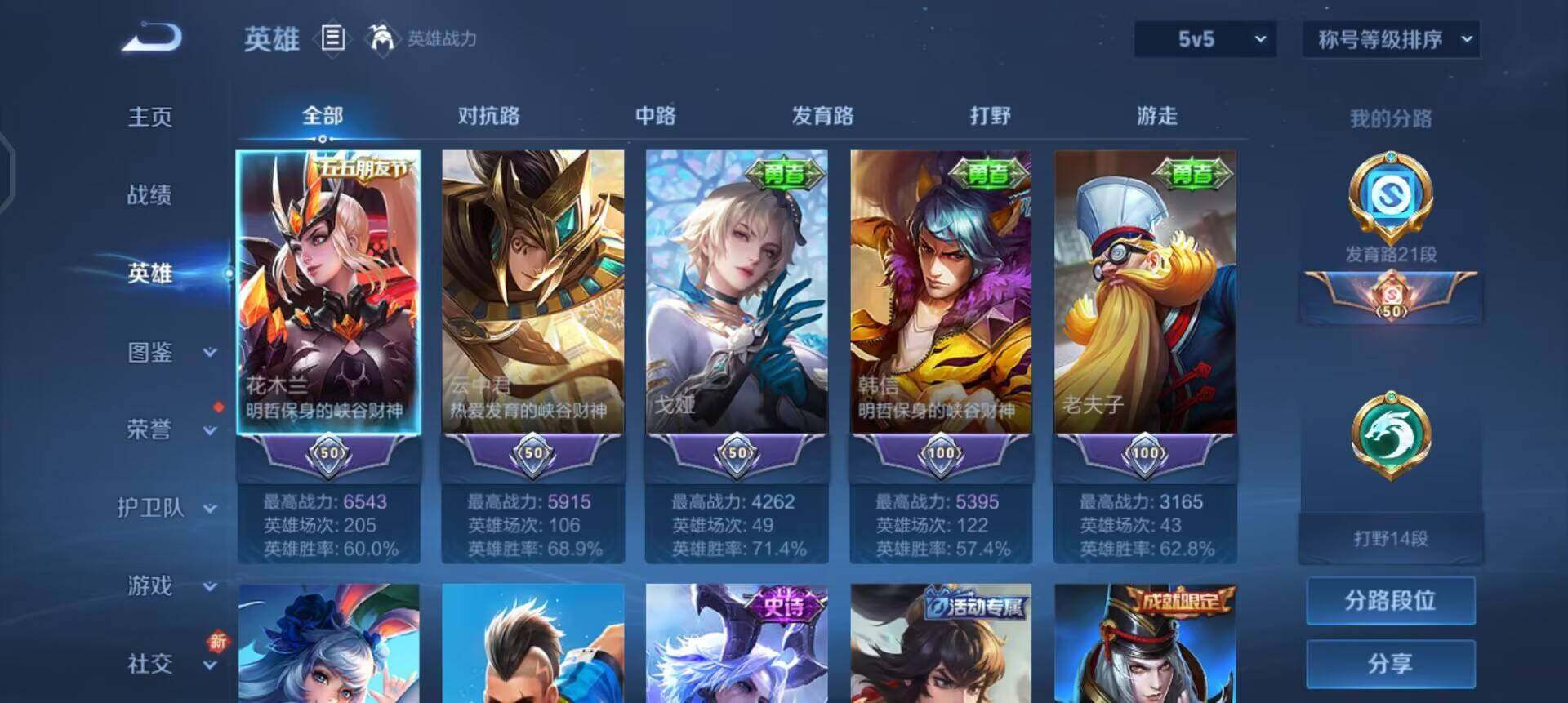 WZQM3458981王者荣耀账号详情图6