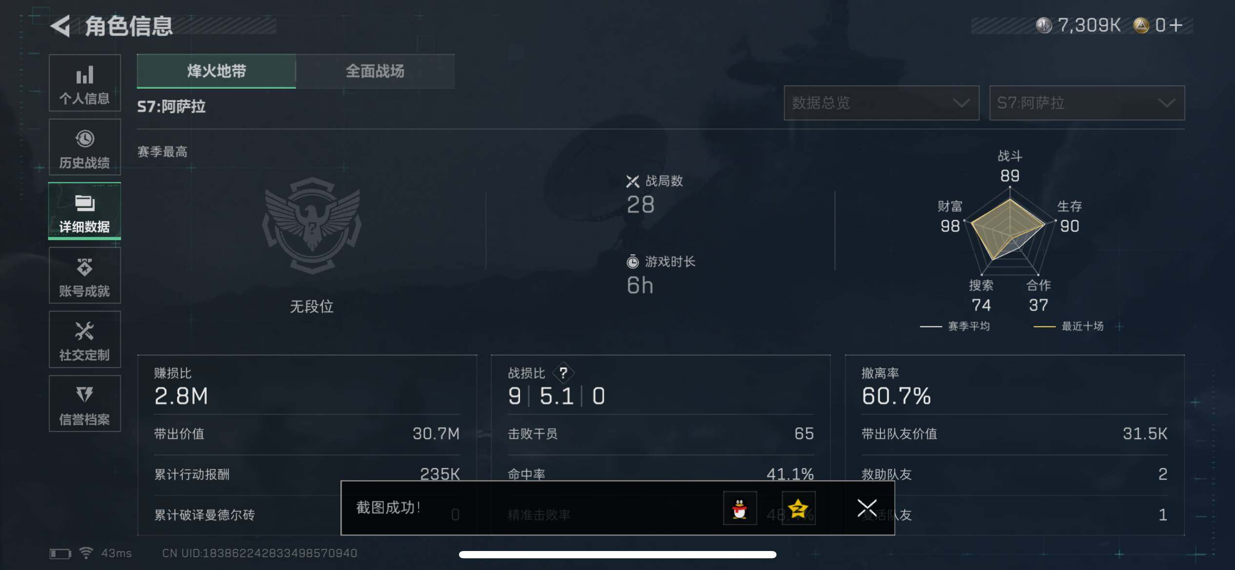 SJZCMW389900三角洲行动账号详情图9