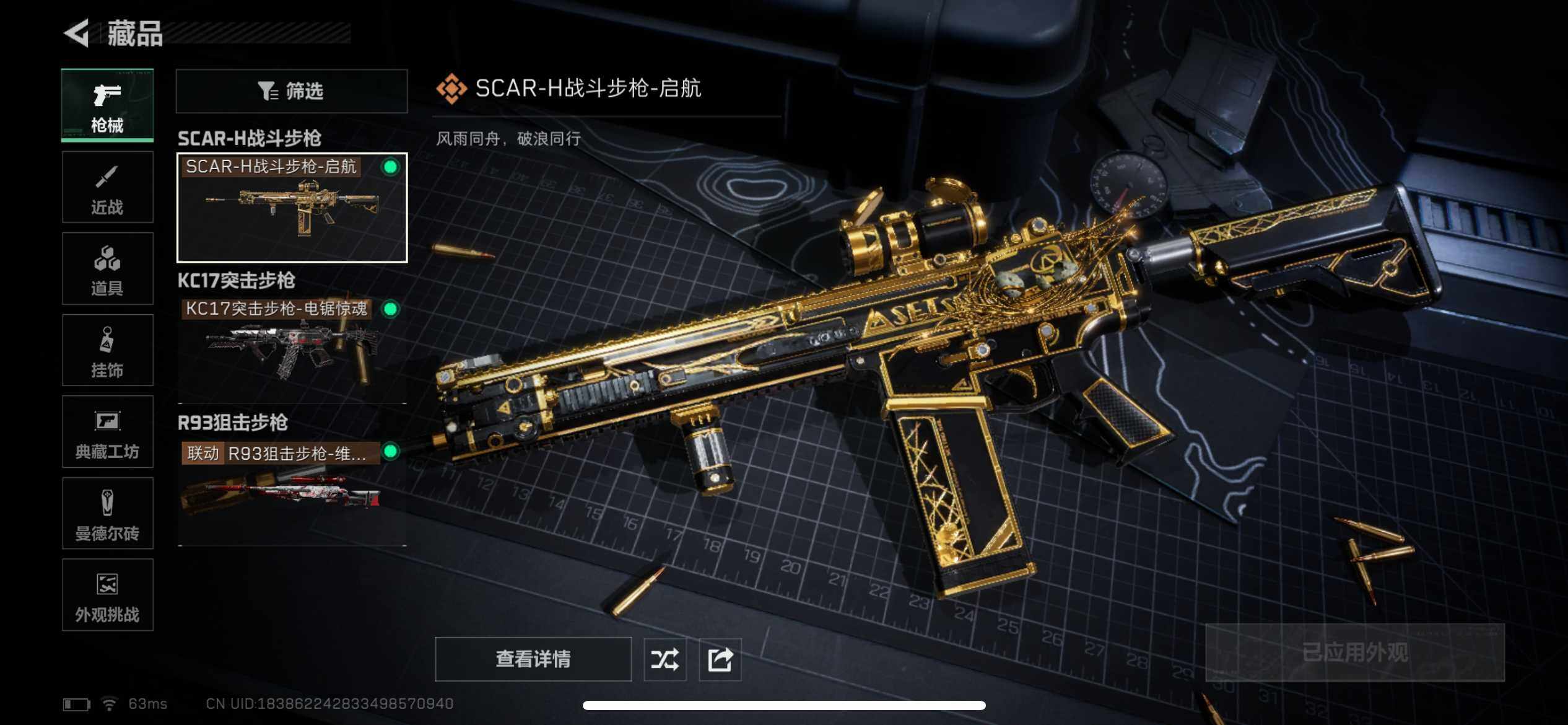 SJZCMW389900三角洲行动账号详情图11