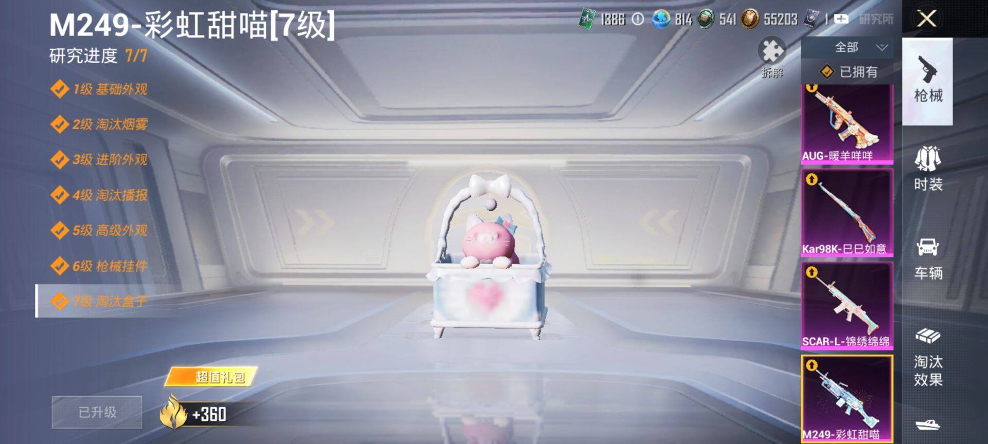 HPCMW3429654和平精英账号详情图24 HPCMW3429654和平精英账号详情图24