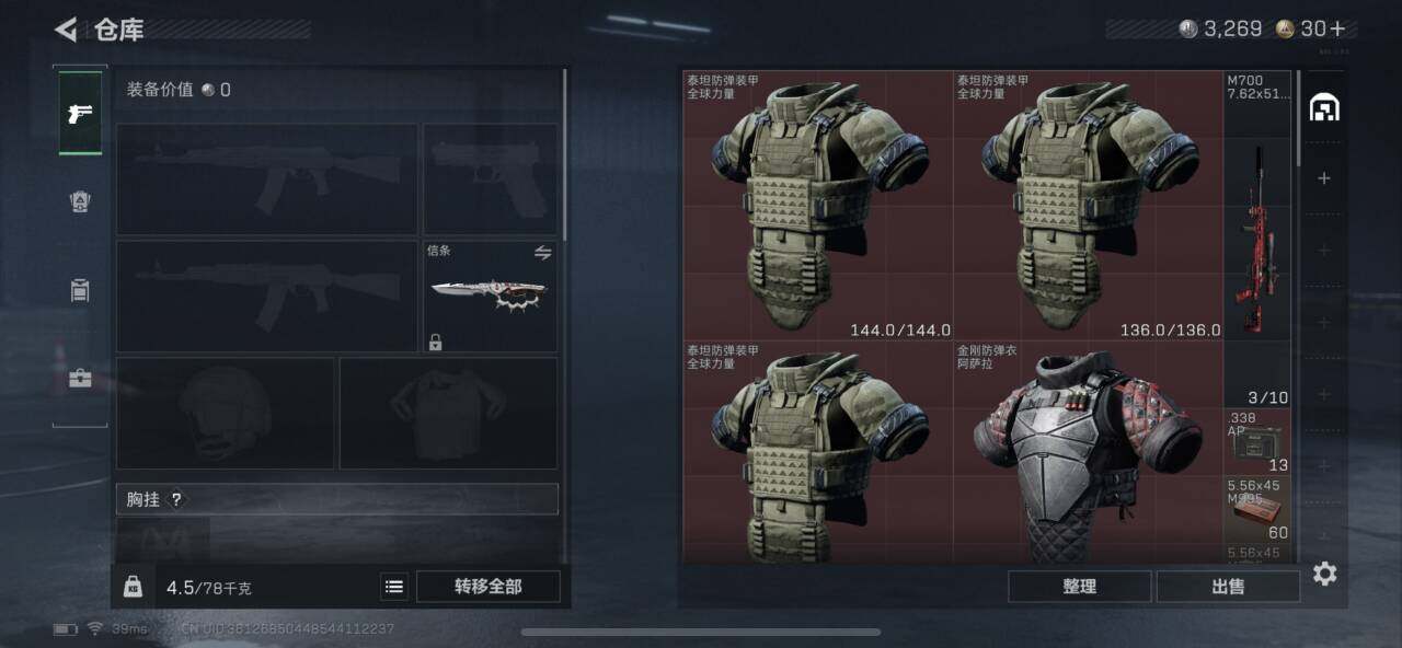 SJZQM384227三角洲行动账号详情图6 SJZQM384227三角洲行动账号详情图6