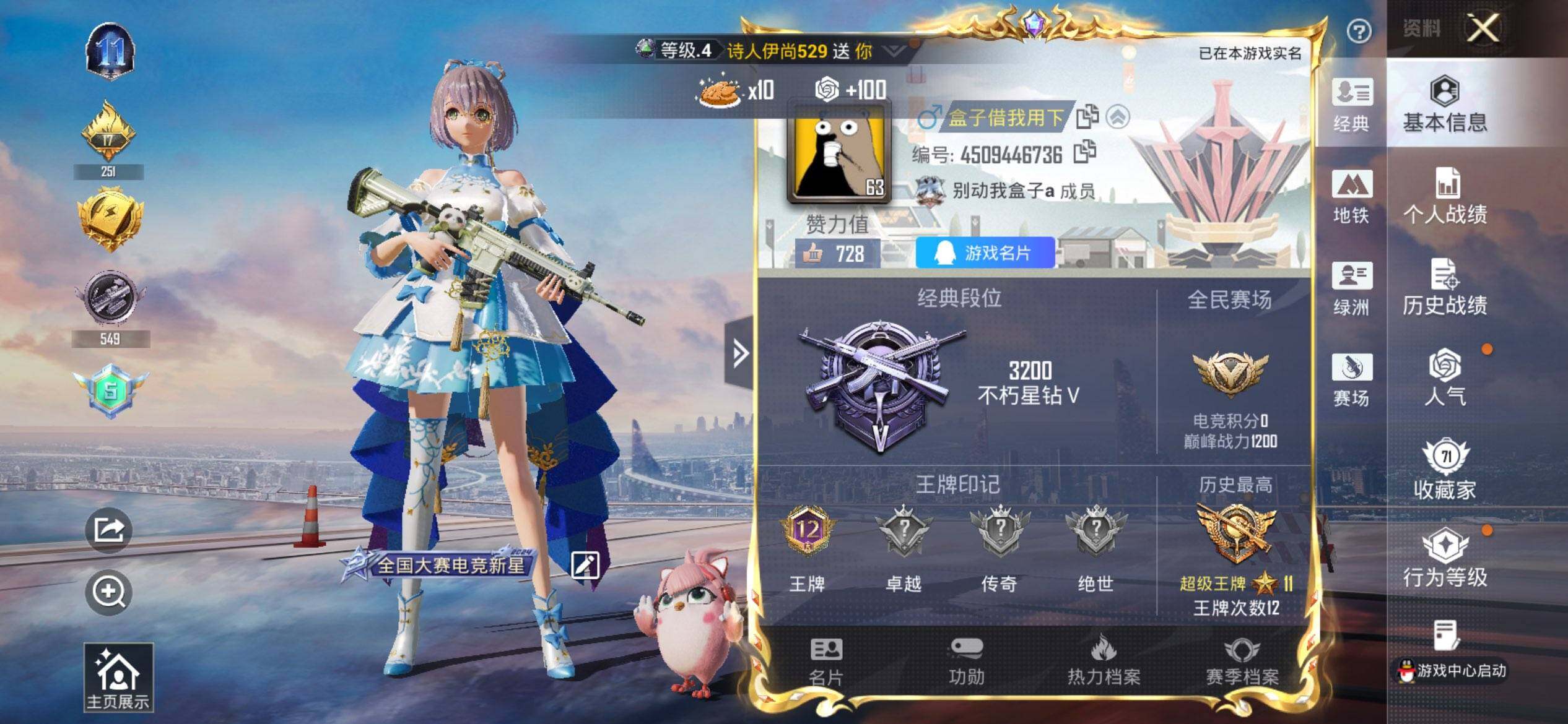 HPQM3428945和平精英账号详情图4 HPQM3428945和平精英账号详情图4