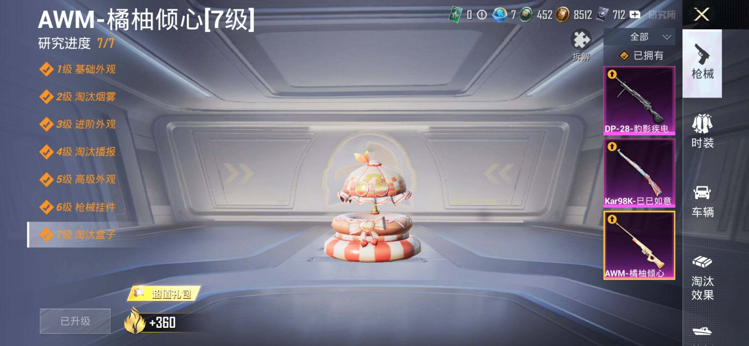 HPQM3428945和平精英账号详情图20 HPQM3428945和平精英账号详情图20