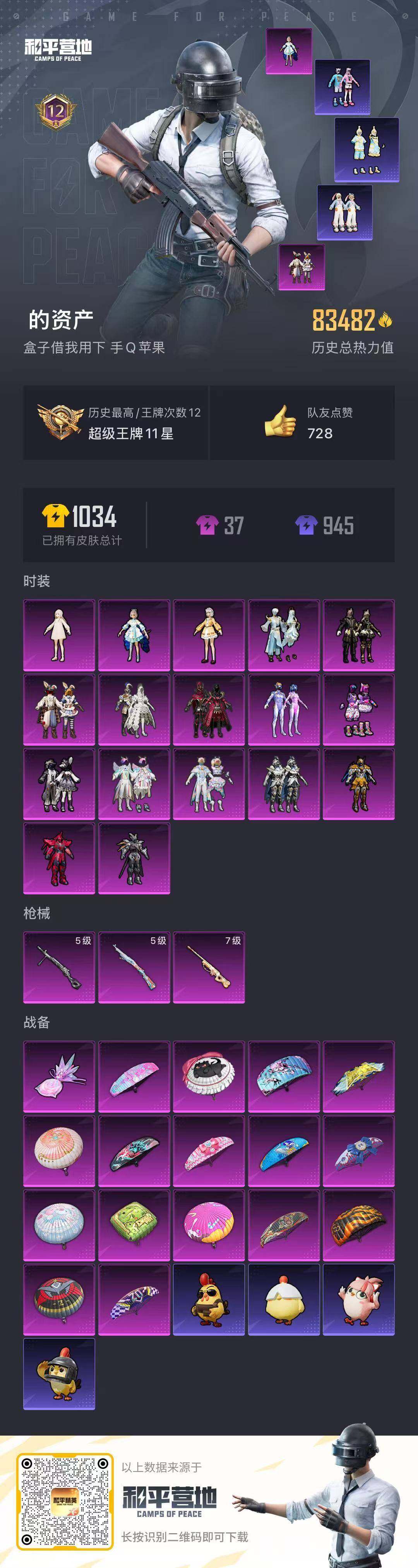 HPQM3428945和平精英账号详情图22 HPQM3428945和平精英账号详情图22