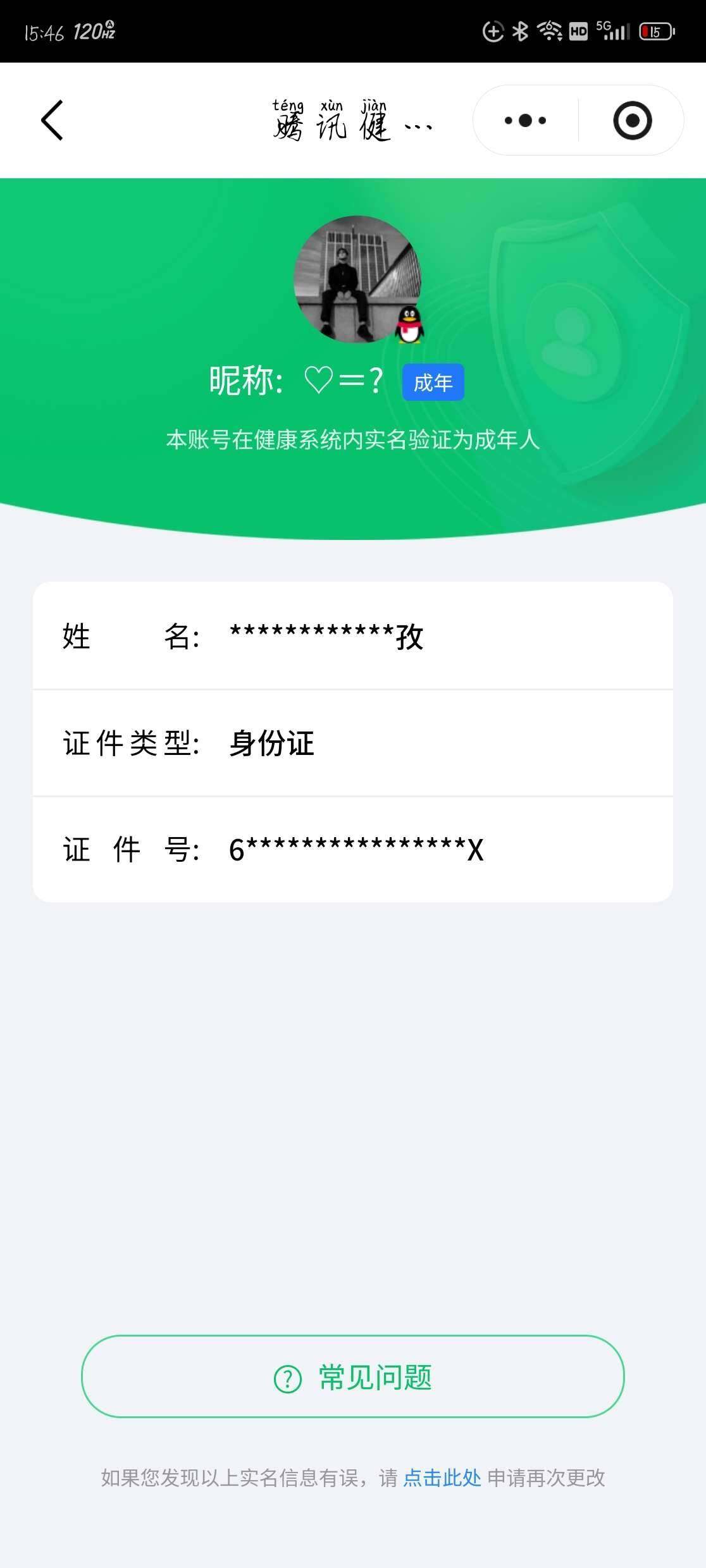 WZ0349975王者荣耀账号详情图6