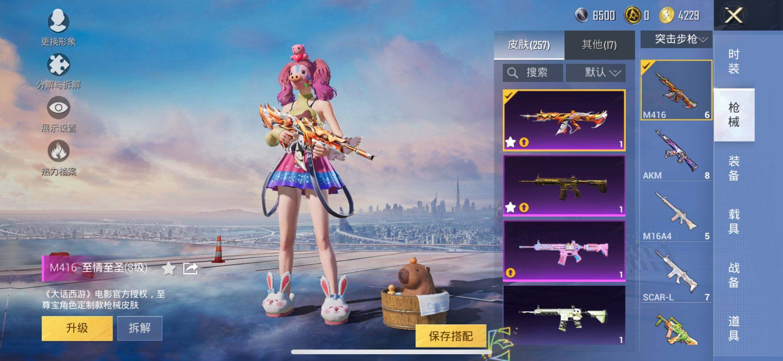 HPCMW3429657和平精英账号详情图15 HPCMW3429657和平精英账号详情图15