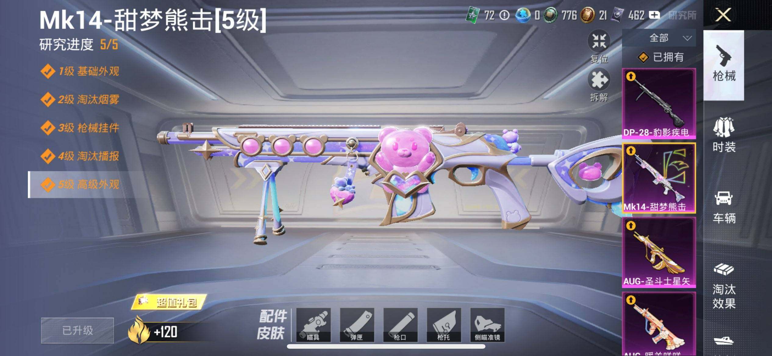 HPCMW3429657和平精英账号详情图23 HPCMW3429657和平精英账号详情图23