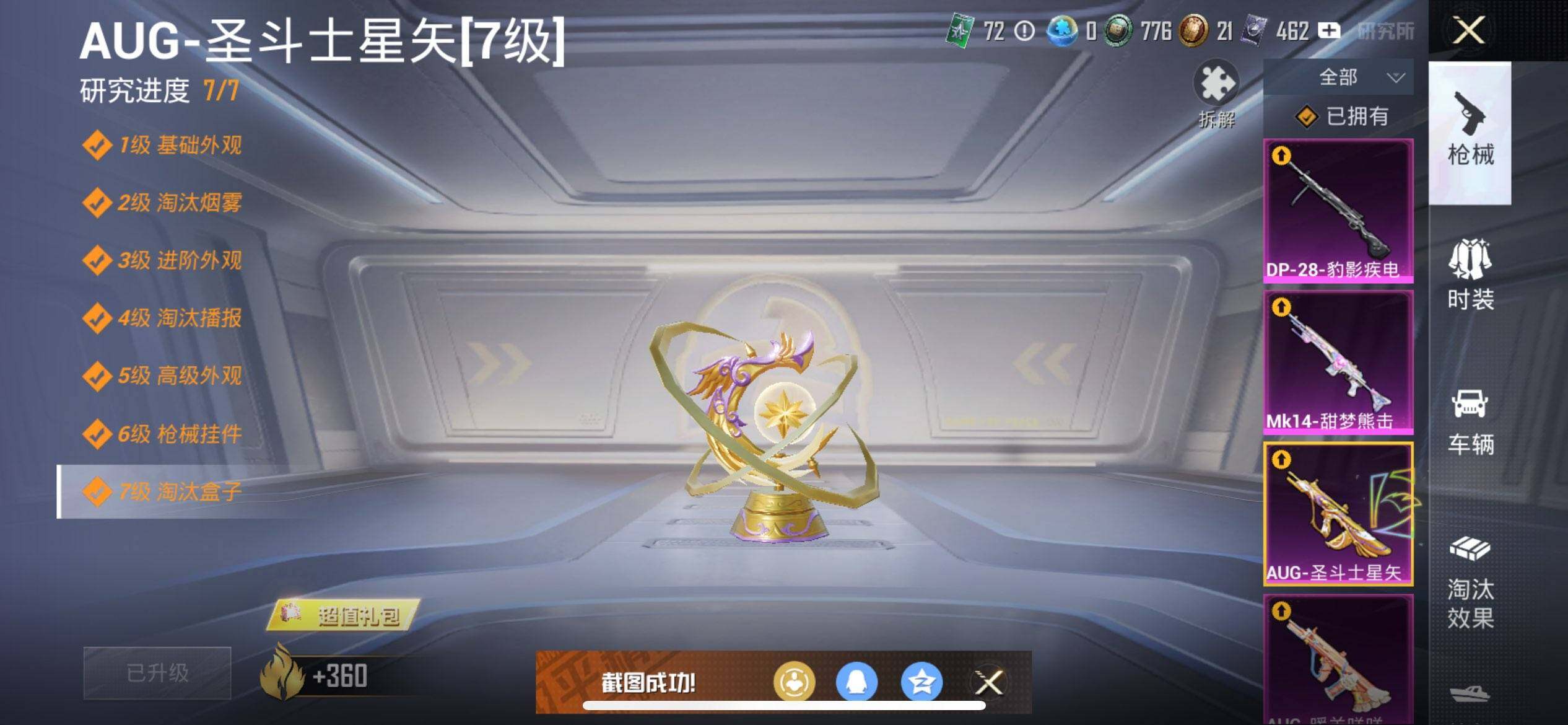 HPCMW3429657和平精英账号详情图24 HPCMW3429657和平精英账号详情图24