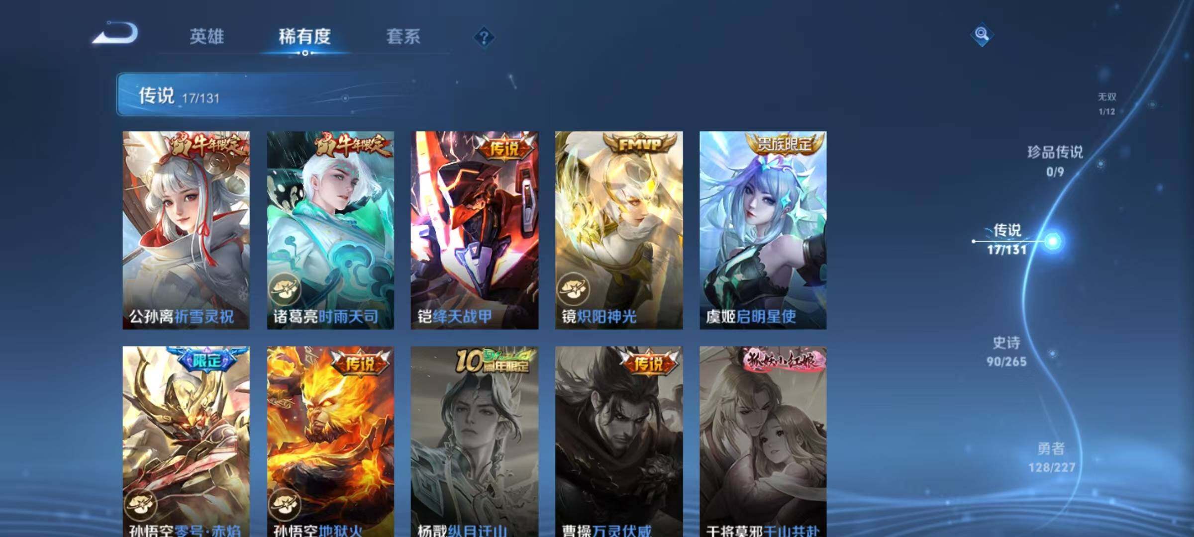 WZQM3432318王者荣耀账号详情图54