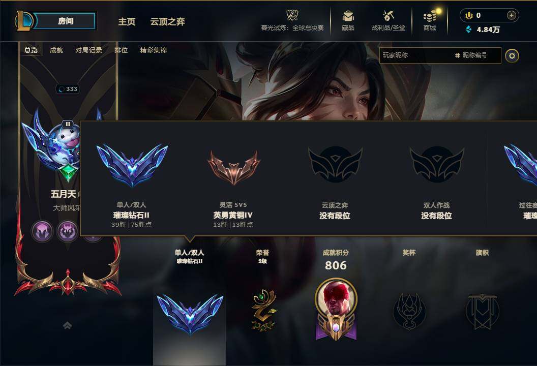 LOLQM321116英雄联盟账号详情图14 LOLQM321116英雄联盟账号详情图14