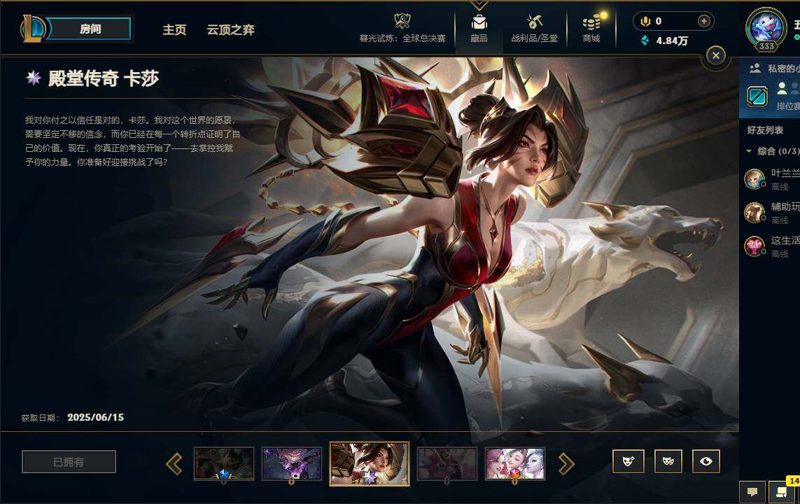 LOLQM321116英雄联盟账号详情图11 LOLQM321116英雄联盟账号详情图11