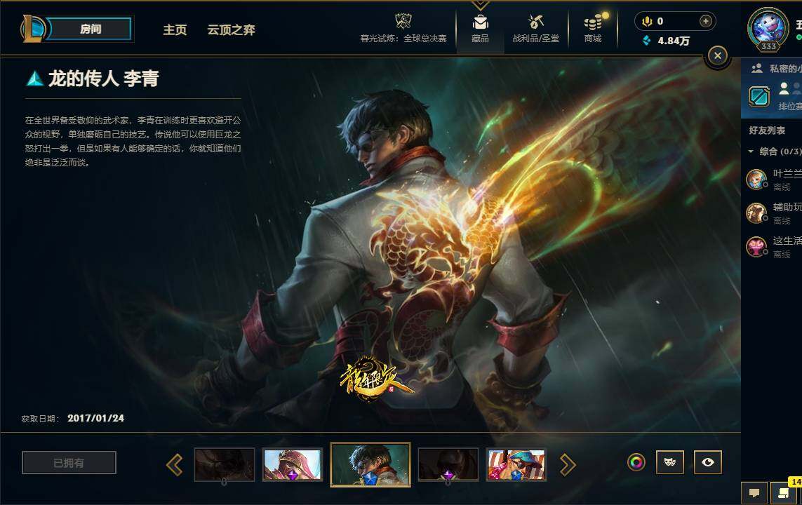 LOLQM321116英雄联盟账号详情图13 LOLQM321116英雄联盟账号详情图13