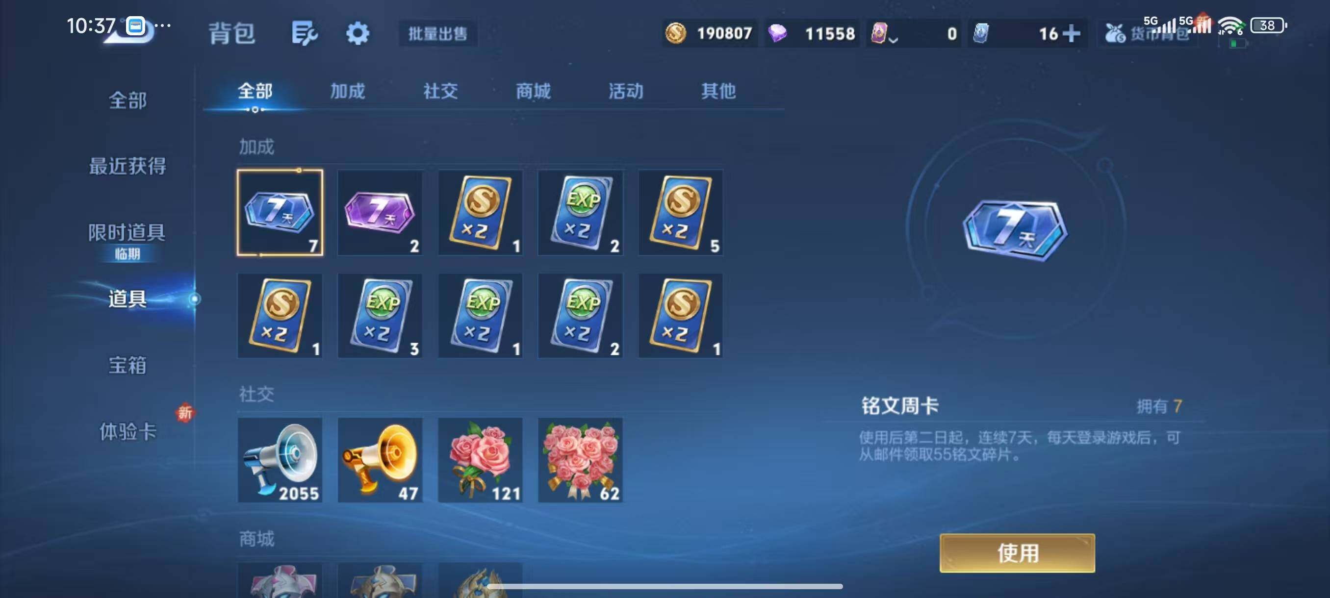 WZLX3431201王者荣耀账号详情图17 WZLX3431201王者荣耀账号详情图17