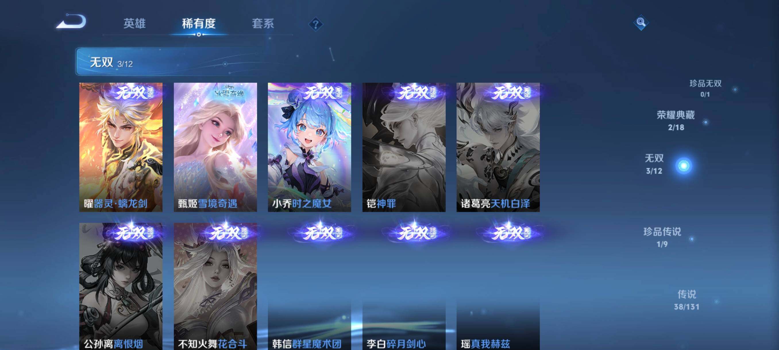 WZCMW3438105王者荣耀账号详情图37