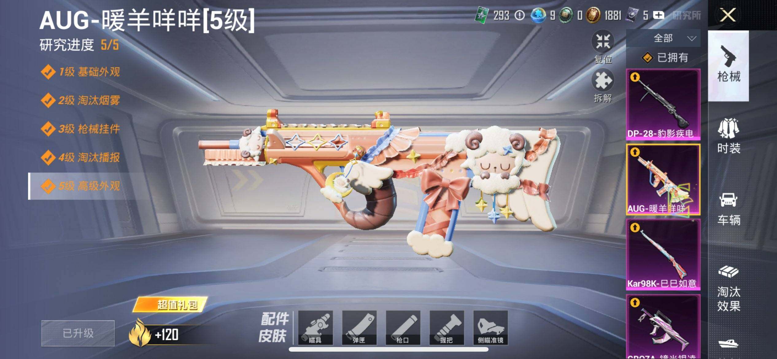 HPCMW3429662和平精英账号详情图21 HPCMW3429662和平精英账号详情图21