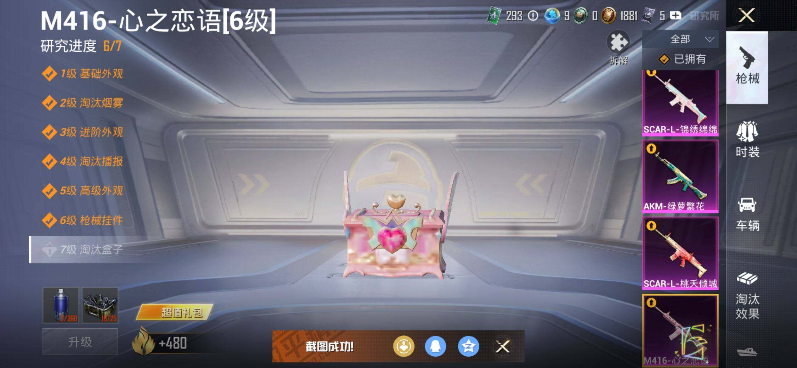 HPCMW3429662和平精英账号详情图26 HPCMW3429662和平精英账号详情图26