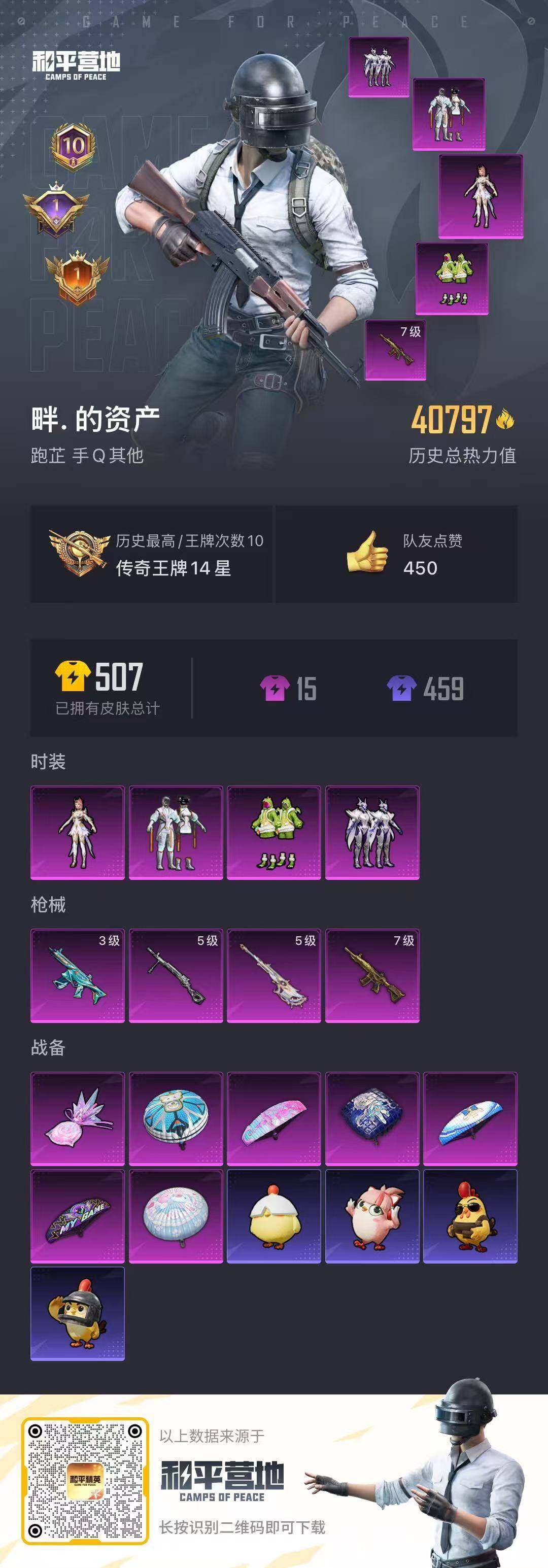 HPQM3429023和平精英账号详情图19 HPQM3429023和平精英账号详情图19