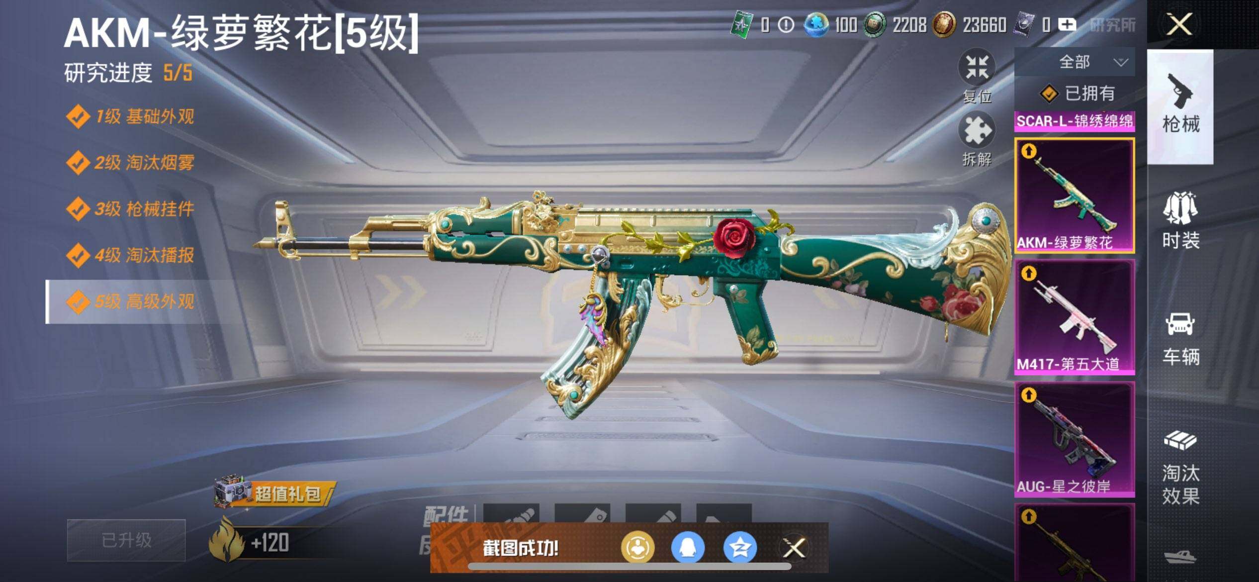 HPQM3429032和平精英账号详情图24 HPQM3429032和平精英账号详情图24