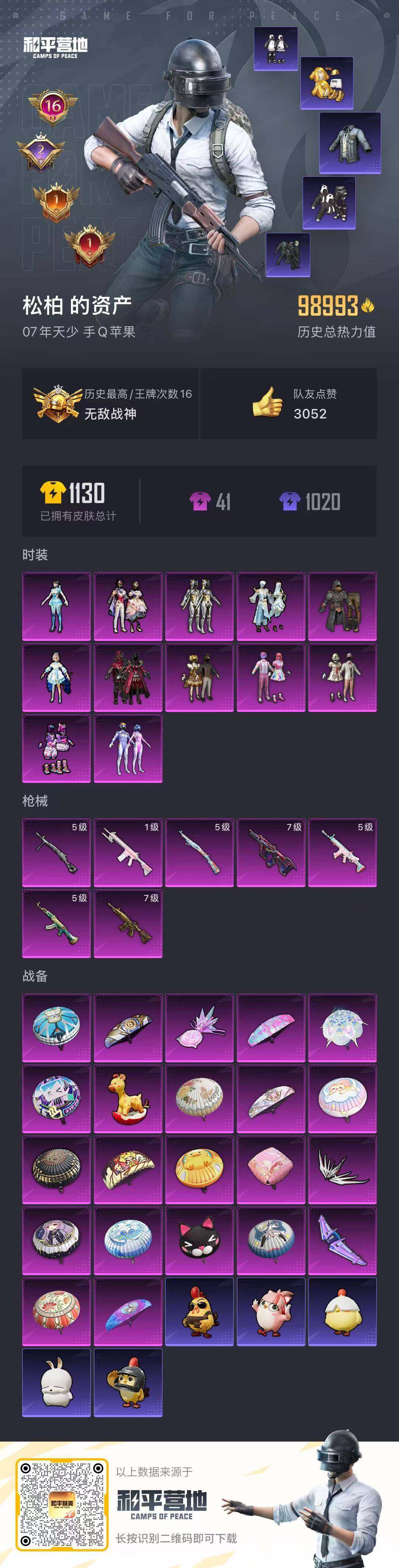 HPQM3429032和平精英账号详情图29 HPQM3429032和平精英账号详情图29