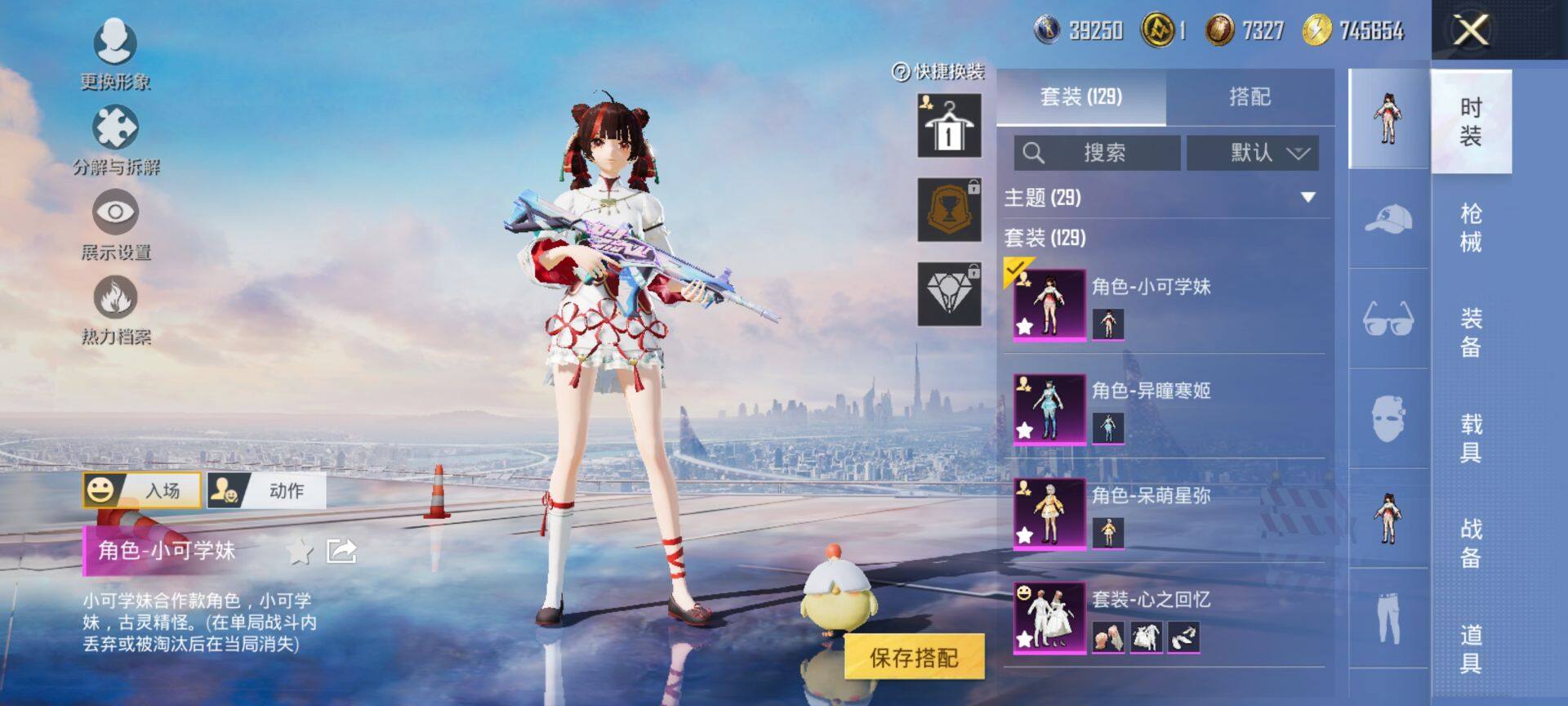 HPQM3429048和平精英账号详情图7 HPQM3429048和平精英账号详情图7