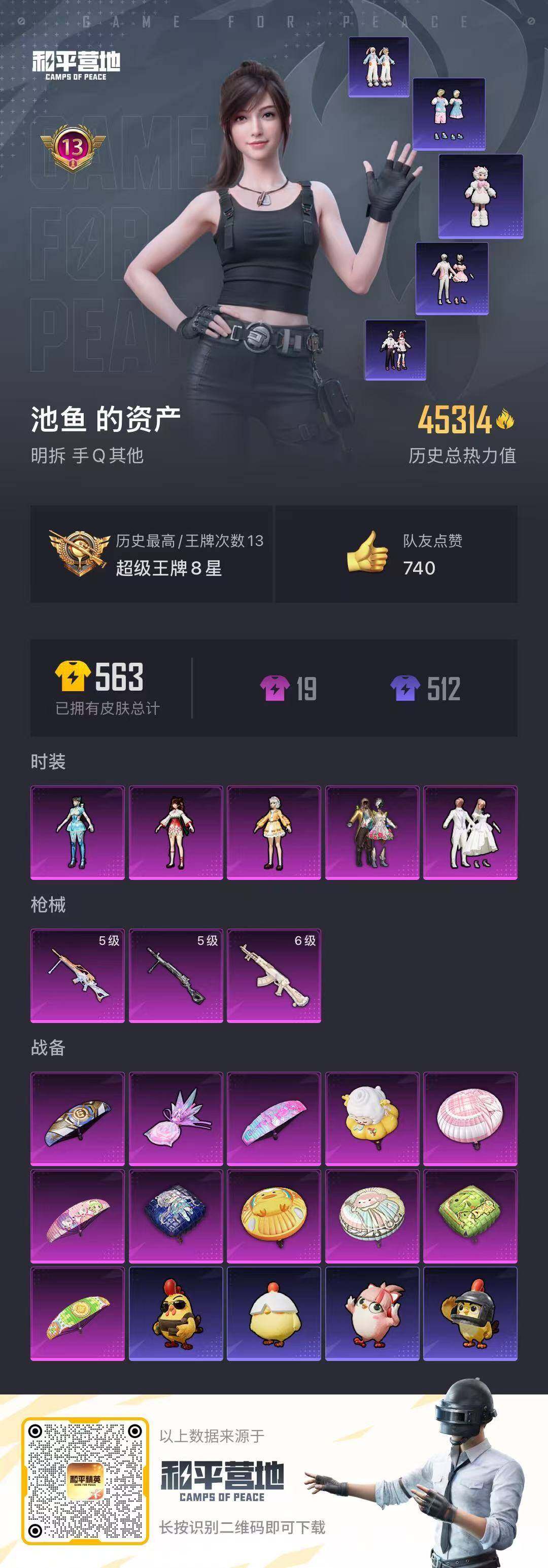 HPQM3429048和平精英账号详情图16 HPQM3429048和平精英账号详情图16