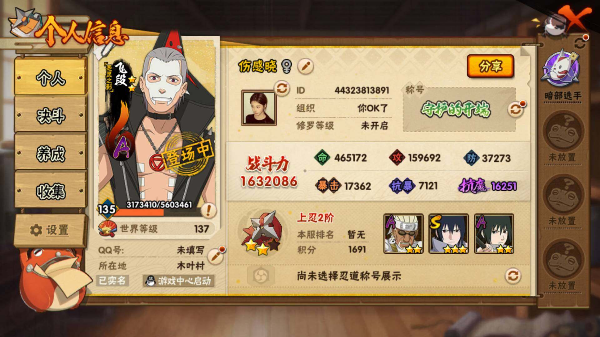 HYLFY340814火影忍者账号详情图3 HYLFY340814火影忍者账号详情图3