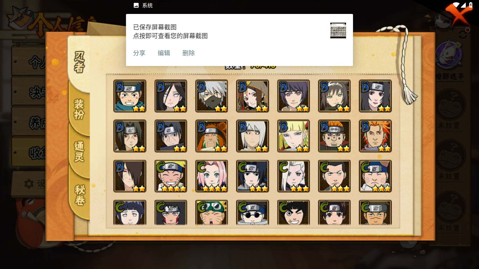 HYLFY340814火影忍者账号详情图5 HYLFY340814火影忍者账号详情图5