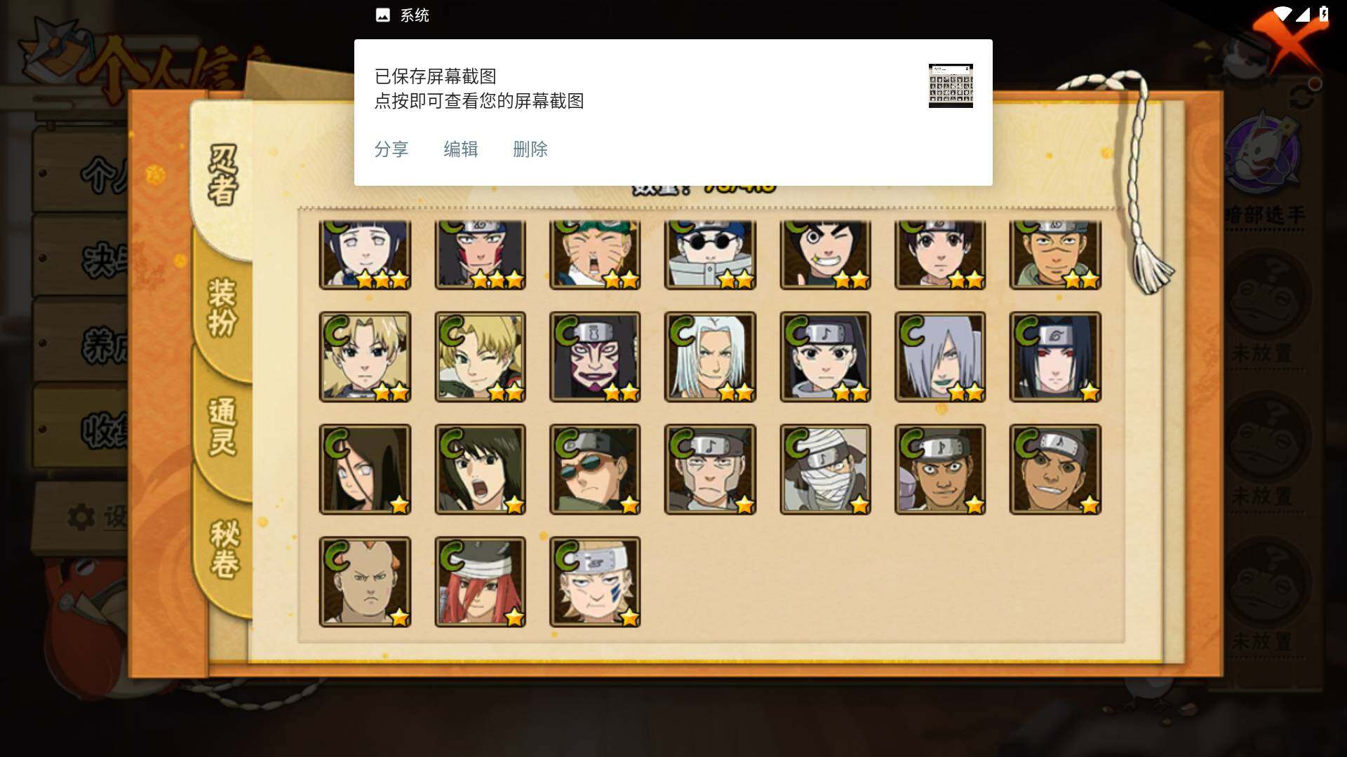 HYLFY340814火影忍者账号详情图6 HYLFY340814火影忍者账号详情图6