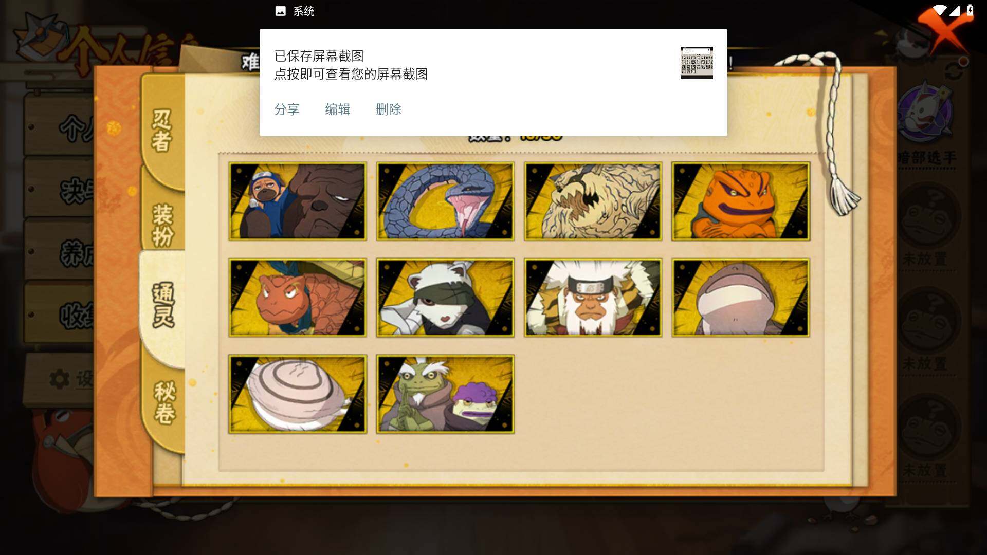 HYLFY340814火影忍者账号详情图7 HYLFY340814火影忍者账号详情图7