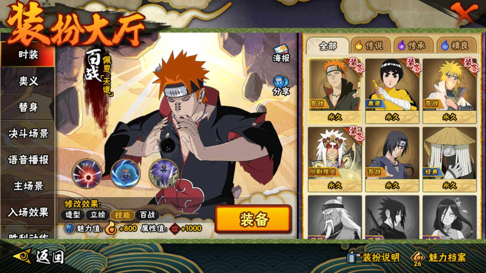 HYLFY340814火影忍者账号详情图14 HYLFY340814火影忍者账号详情图14