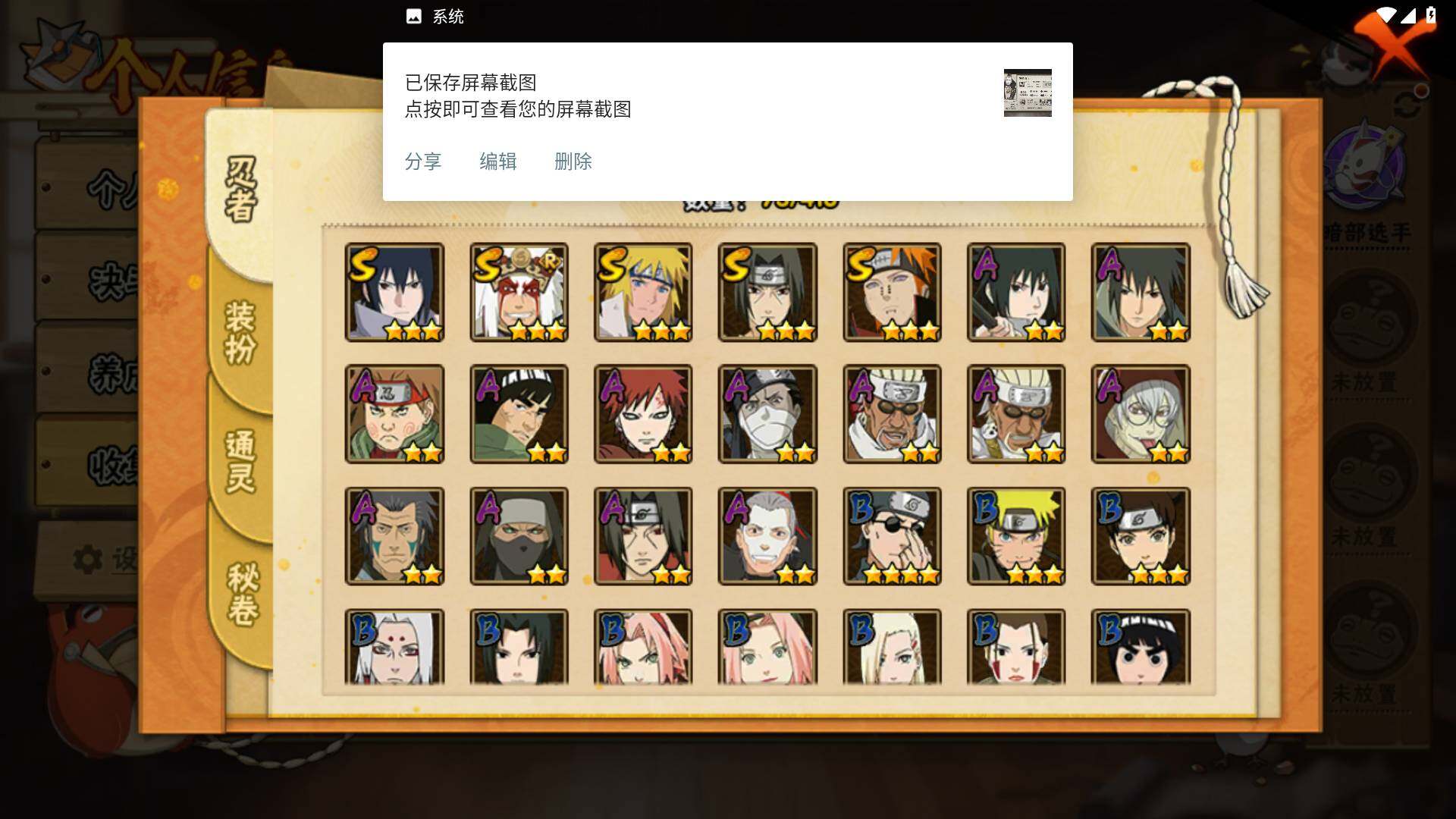 HYLFY340814火影忍者账号详情图17 HYLFY340814火影忍者账号详情图17