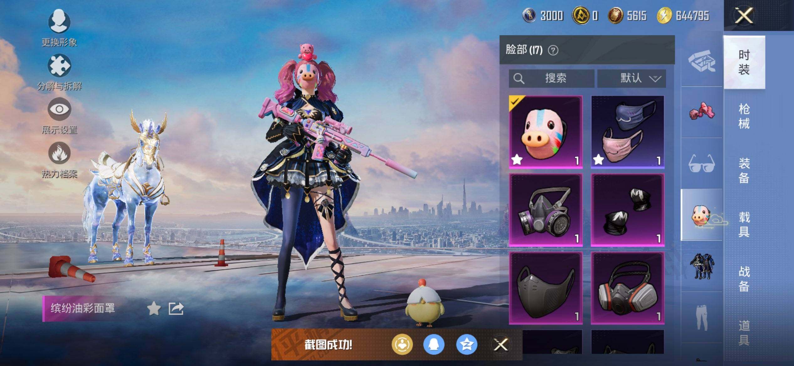 HPQM3429061和平精英账号详情图17 HPQM3429061和平精英账号详情图17