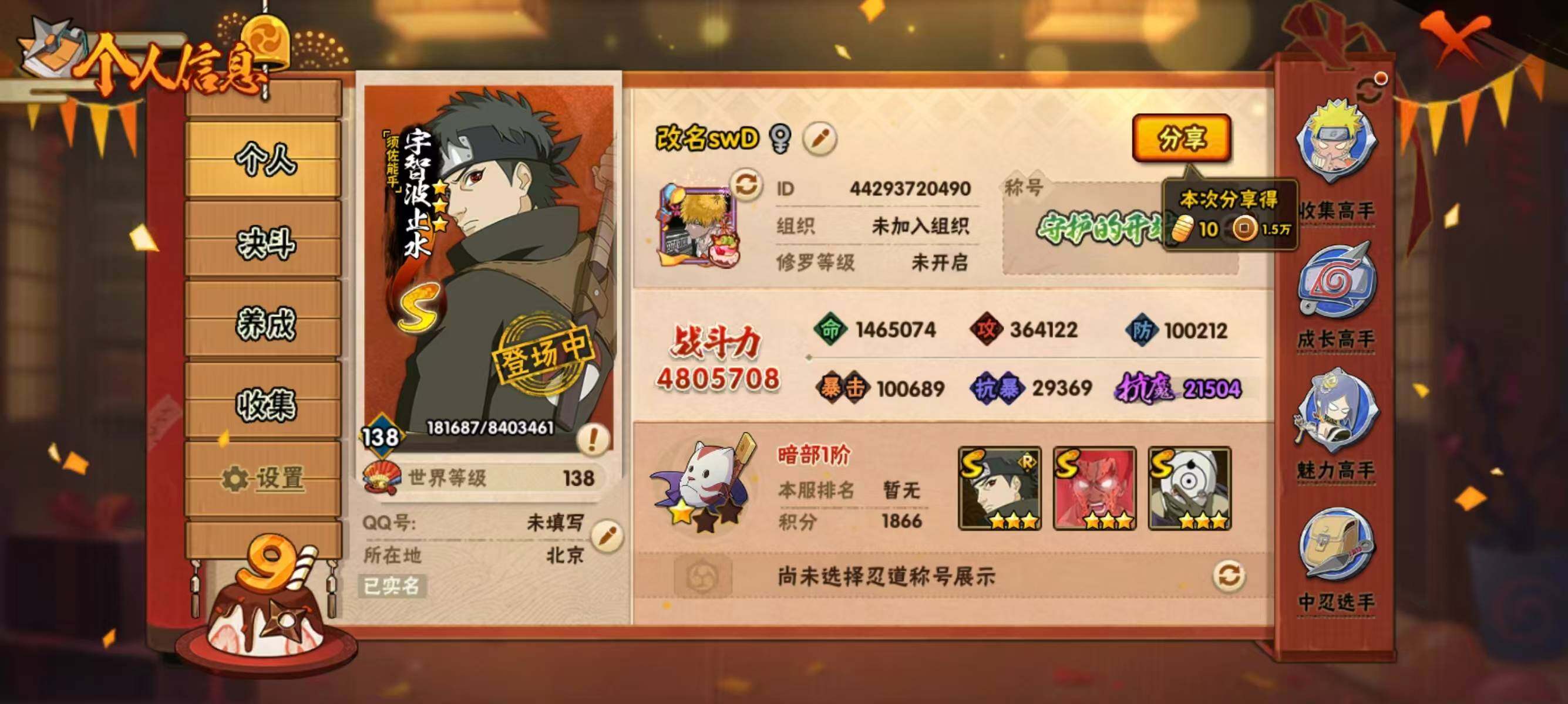 HYEY339460火影忍者账号详情图3 HYEY339460火影忍者账号详情图3