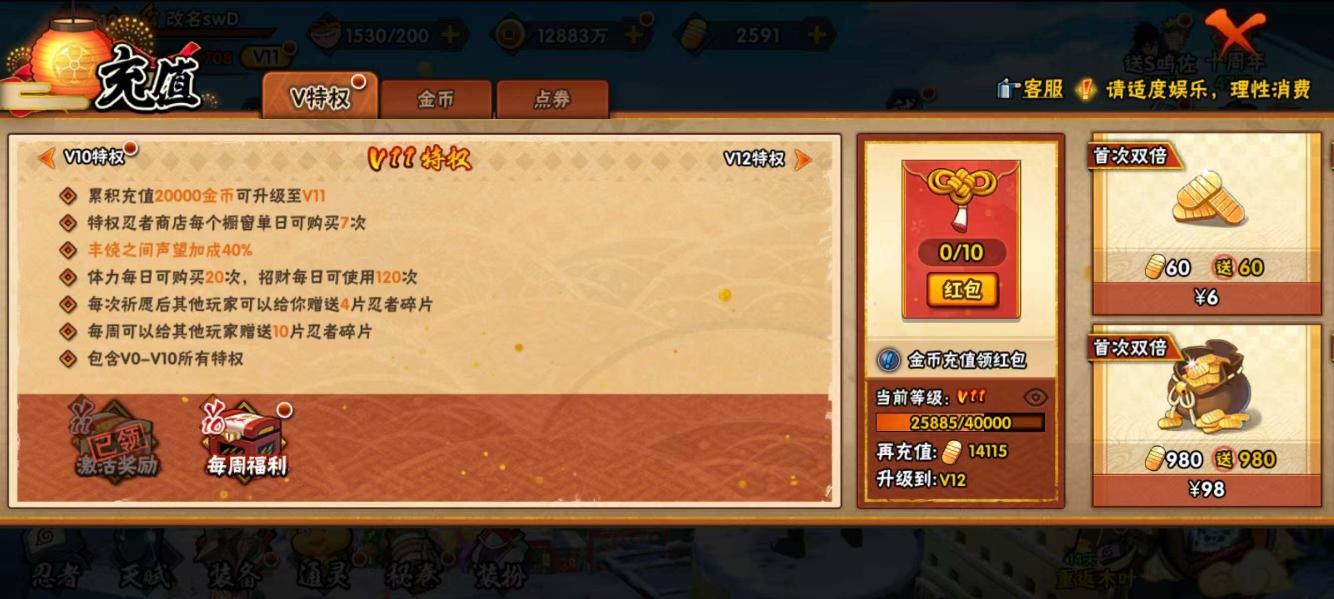 HYEY339460火影忍者账号详情图16 HYEY339460火影忍者账号详情图16