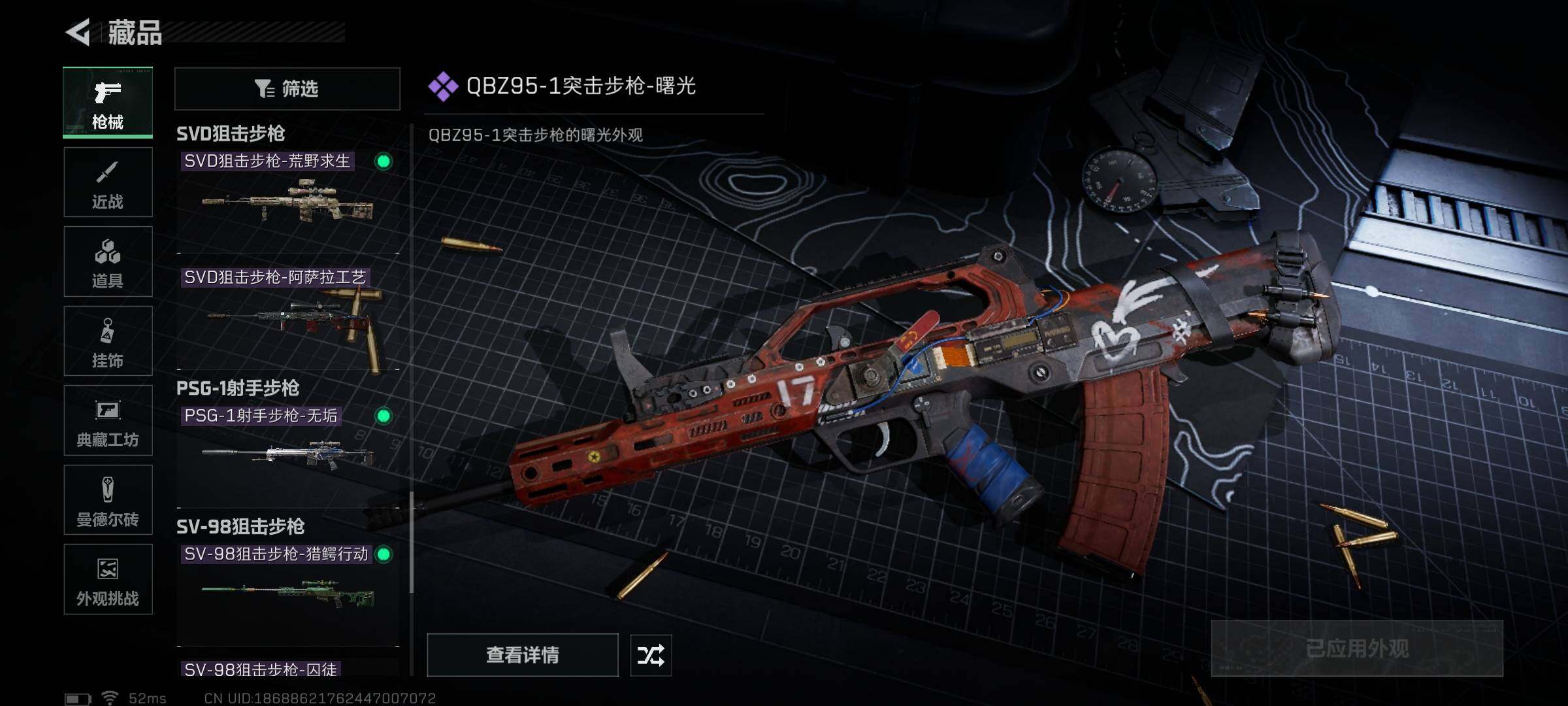 SJZEY389339三角洲行动账号详情图12