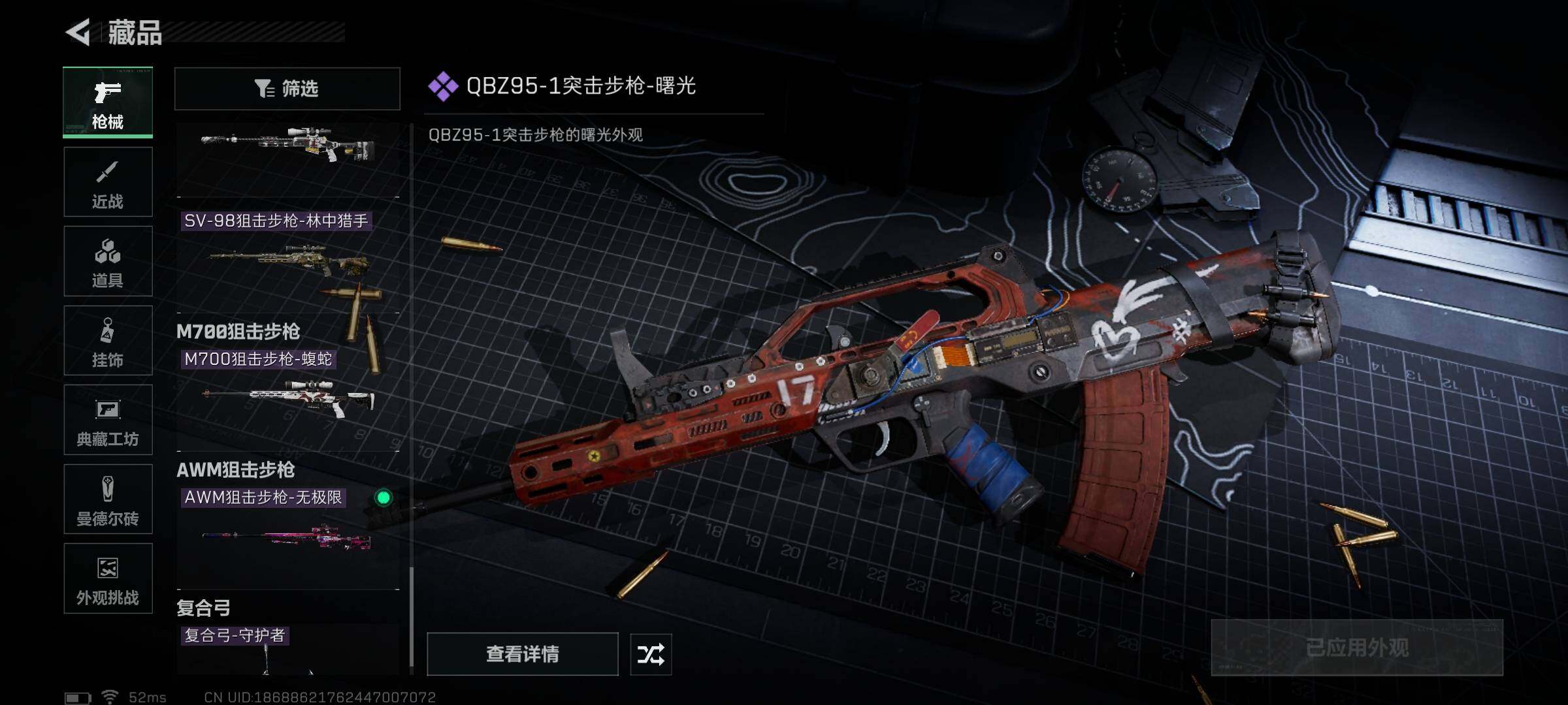 SJZEY389339三角洲行动账号详情图13