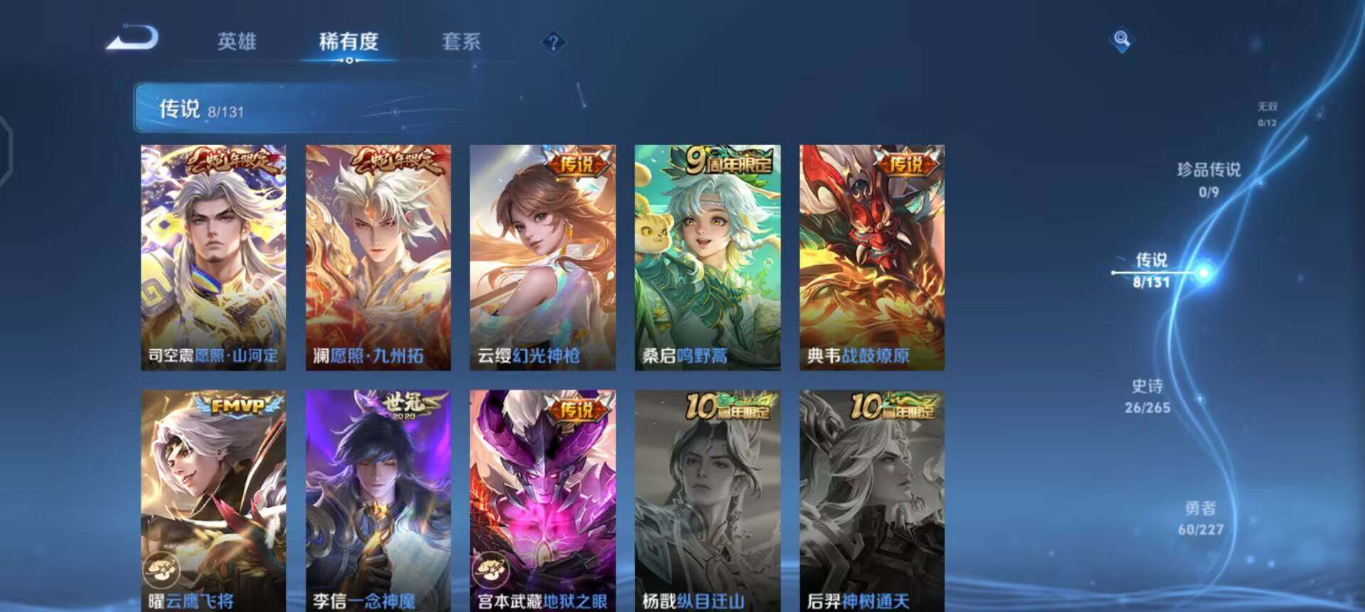 WZQM3442997王者荣耀账号详情图11