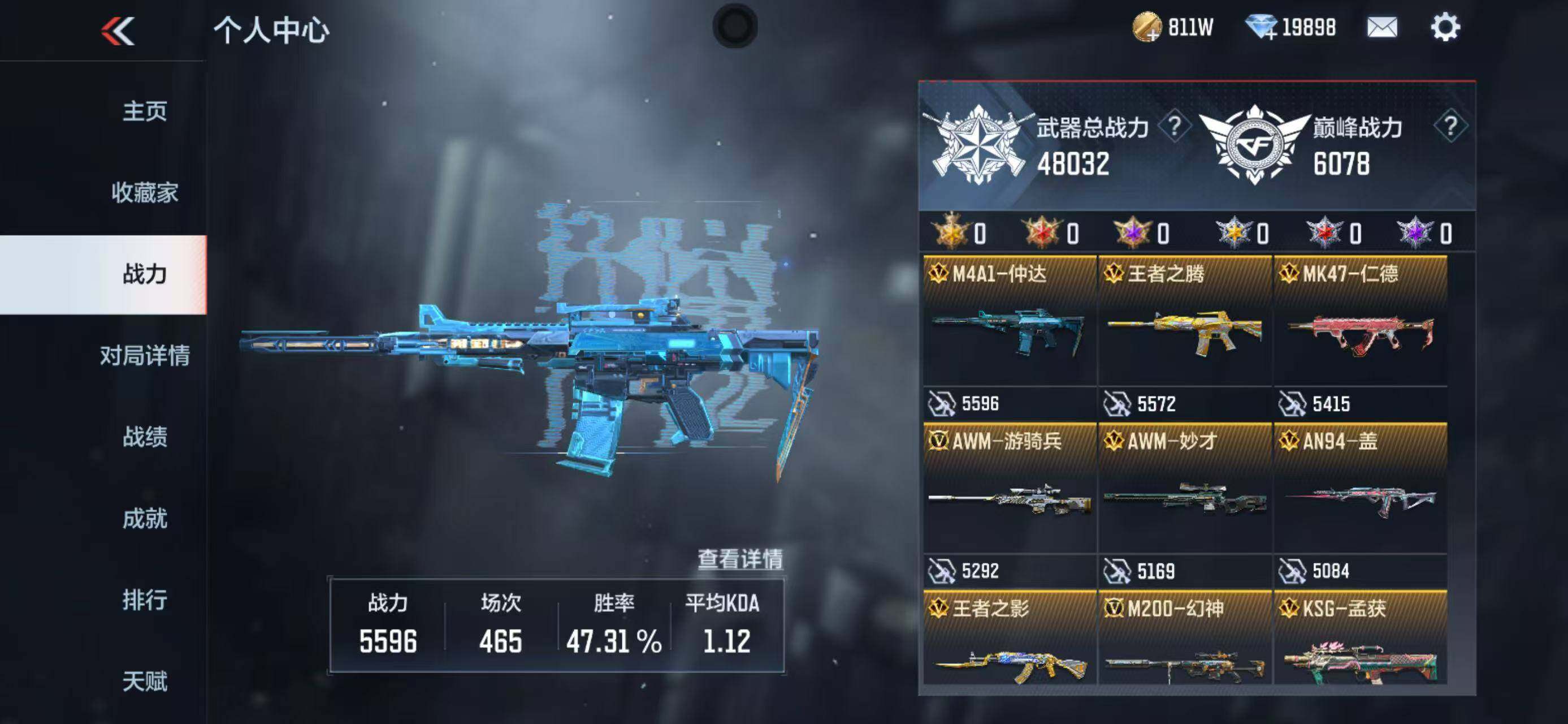 CFMQM370361枪战王者账号详情图9 CFMQM370361枪战王者账号详情图9